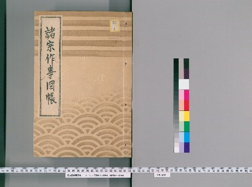 Illustrated Catalog of Rituals of Various Sects [77] (158) (Nichiren Sect)