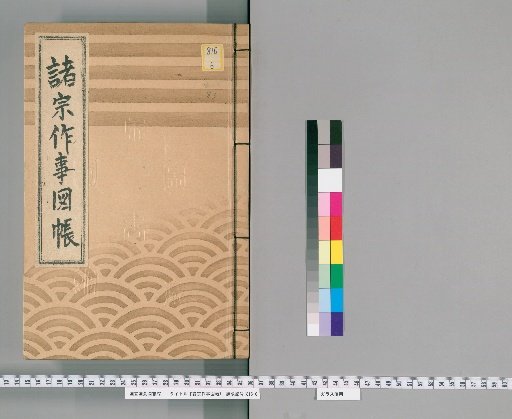 Illustrated Catalog of Rituals of Various Sects [83] (160) (Nichiren Sect)