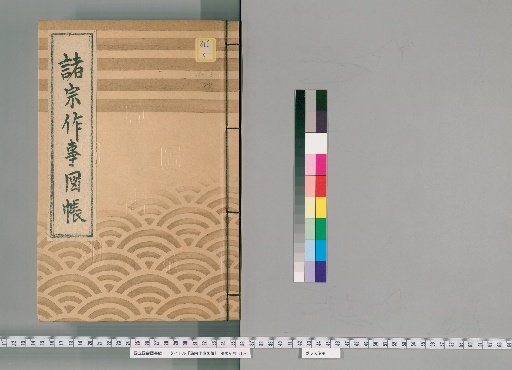 Illustrated Catalog of Rituals of Various Sects [84] (160) (Nichiren Sect)