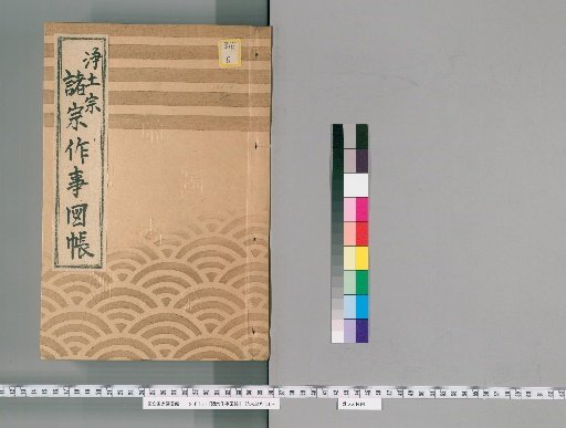 Illustrated Catalog of Rituals of Various Sects [85] 161 (Jodo Sect)