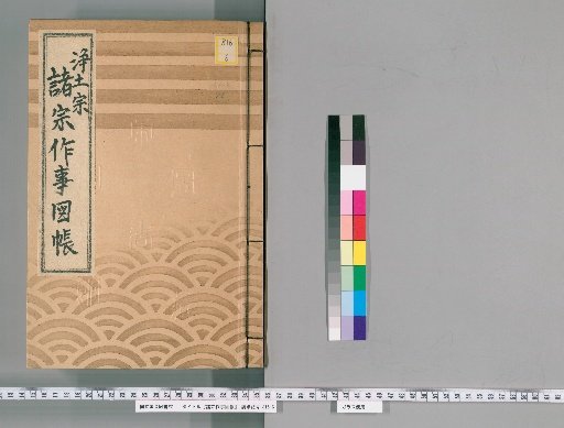 Illustrated Catalog of Rituals of Various Sects [86] (161) (Jodo Sect)