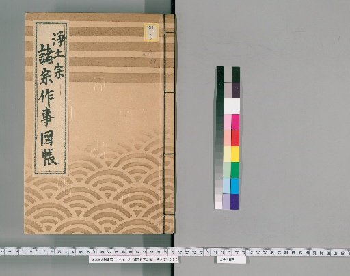 Illustrated Catalog of Rituals of Various Sects [87] (161) (Jodo Sect)