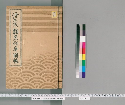 Illustrated Catalog of Rituals of Various Sects [88] 162: Joint Record of Illustrated Plans of Construction within Temple Grounds of Subordinate Temples within the Capital (Jodo Sect)