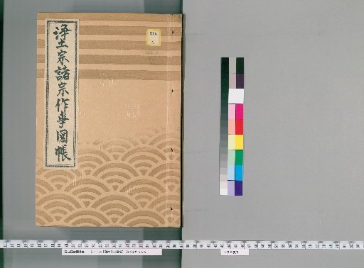 Illustrated Catalog of Rituals of Various Sects [93] (164) (Jodo Sect)