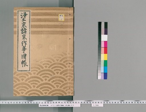 Illustrated Catalog of Rituals of Various Sects [95] (164) (Jodo Sect)