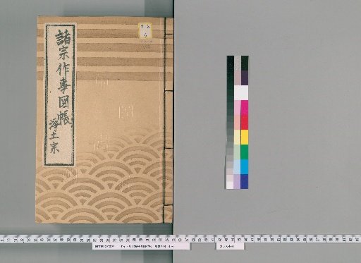 Illustrated Catalog of Rituals of Various Sects [97] (165) (Jodo Sect)