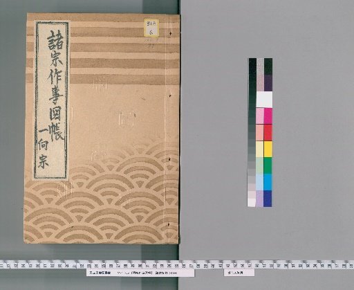 Illustrated Catalog of Ceremonial Practices of Various Sects [99] 166 (Jodo Shinshu)