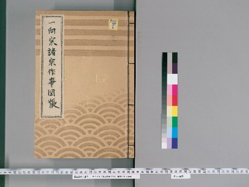 Illustrated Catalog of Ceremonial Practices of Various Sects [102] 167 (Jodo Shinshu)