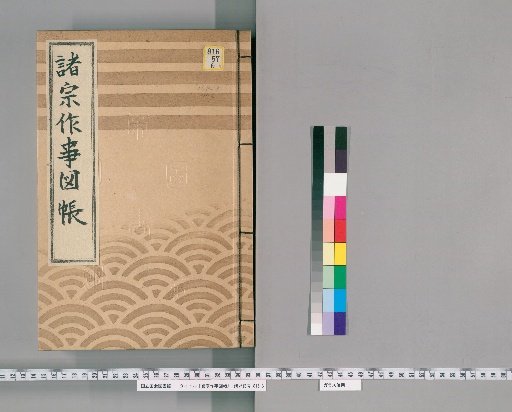 Illustrated Catalog of Ceremonial Practices of Various Sects [106] 169 (Kogi Shingon Sect)