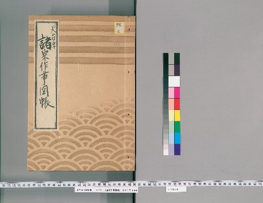 Illustrated Catalog of Ceremonial Practices of Various Sects [113] 173 (Tendai Sect)