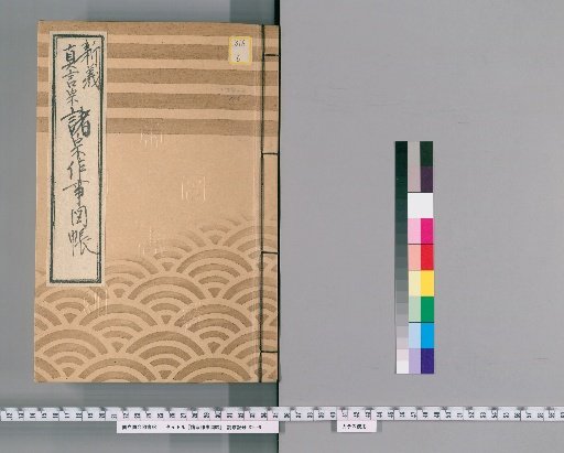 Illustrated Catalog of Ceremonial Practices of Various Sects [116] 174 (Shingi Shingon Sect)