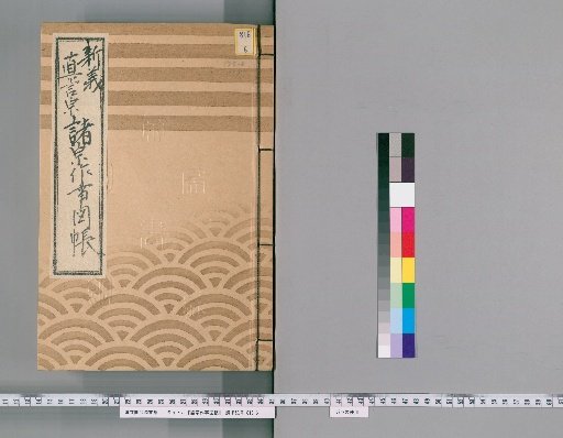 Illustrated Catalog of Ceremonial Practices of Various Sects [119] 175 (Shingi Shingon Sect)