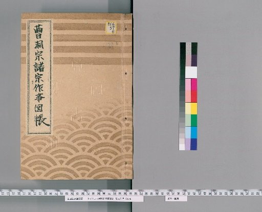 Illustrated Catalog of Ceremonial Practices of Various Sects [128] 177 (Soto Sect)