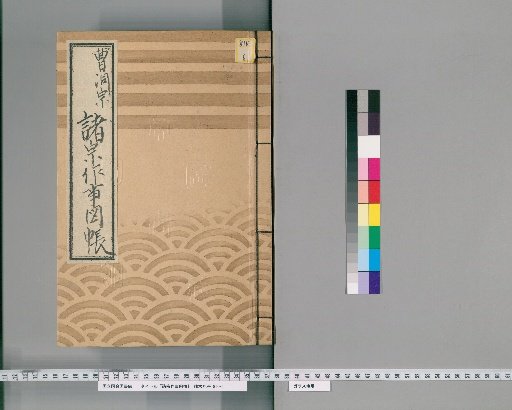 Illustrated Catalog of Ceremonial Practices of Various Sects [130] 178 (Soto Sect)