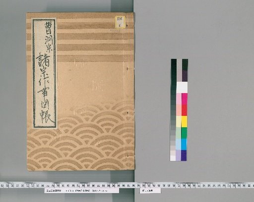 Illustrated Catalog of Ceremonial Practices of Various Sects [131] 178 (Soto Sect)