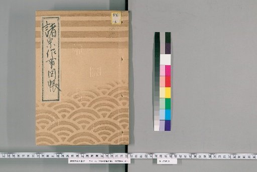 Illustrated Catalog of Ceremonial Practices of Various Sects [133] 180 (Obaku Sect)