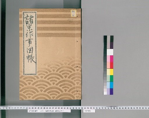 Illustrated Catalog of Ceremonial Practices of Various Sects [138] 182 (Rinzai Sect)