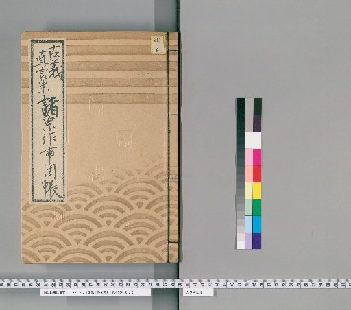 Illustrated Catalogue of Ceremonial Practices of Various Sects [140] 183 (Kogi Shingon Sect)