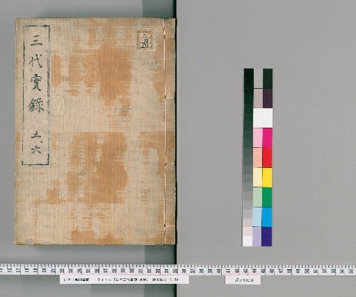 Three Real Records of Japan, 50 Volumes [3]