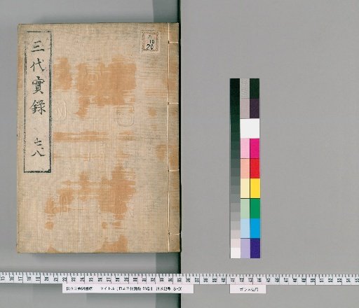 Nihon Sandai Jitsuroku, 50 Volumes [4]