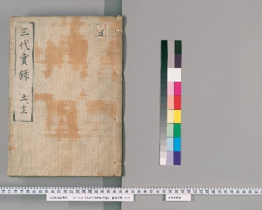 Authentic Records of the Three Reigns of Japan, 50 Volumes [6]