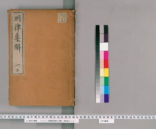 Collected Explanations and Examples of the Ming Code, 30 Volumes [3]