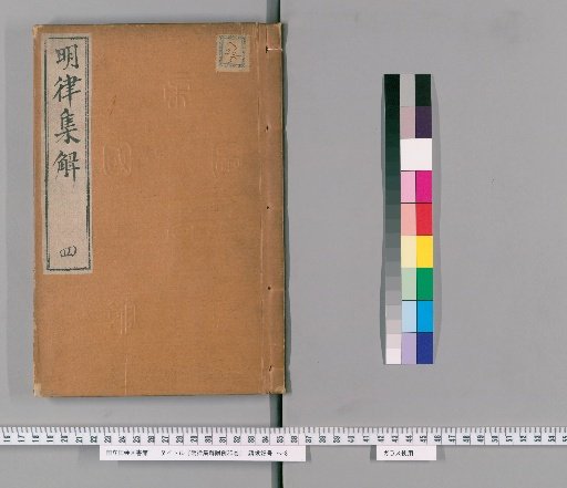 Collected Explanations and Examples of the Ming Code, 30 volumes [7]