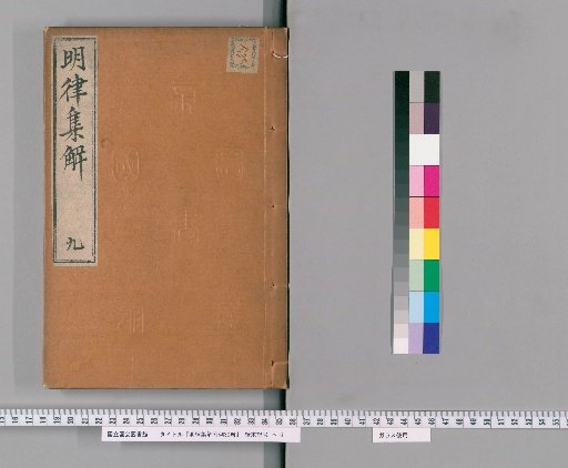 Ming Code: Collected Explanations with Supplementary Examples, 30 Volumes [12]