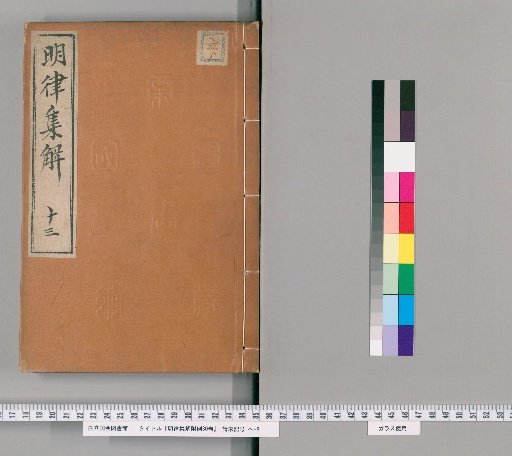 Ming Ritsu Shukai Furei, 30 Volumes