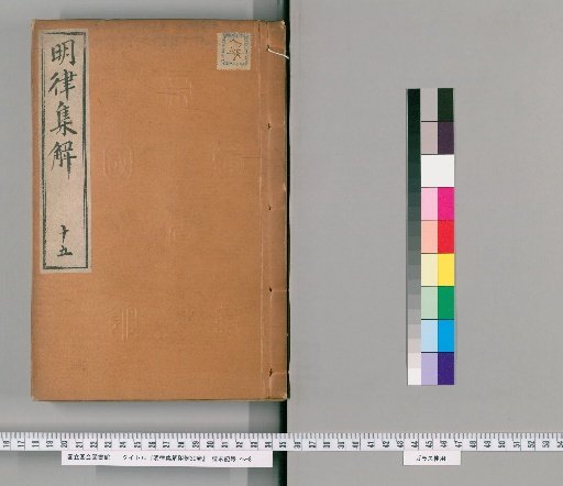 Meiritsu Shūkai Furei, 30 Volumes [18]