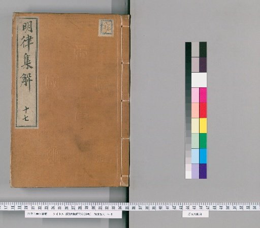 Collected Explanations of the Ming Code with Attached Precedents, 30 Volumes [20]