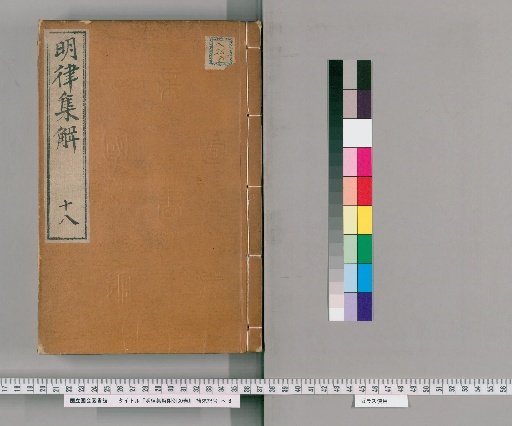 Ming Lü Jijie Fuli, Volume 30