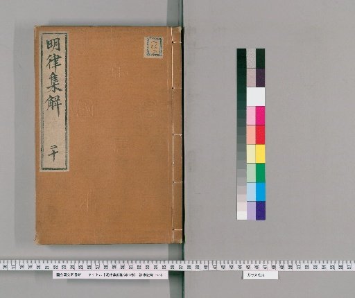 Ming Code with Explanations and Attached Examples, 30 Volumes [23]