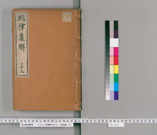 Ming Ritsu Shūgei Furei, 30 Volumes [26]