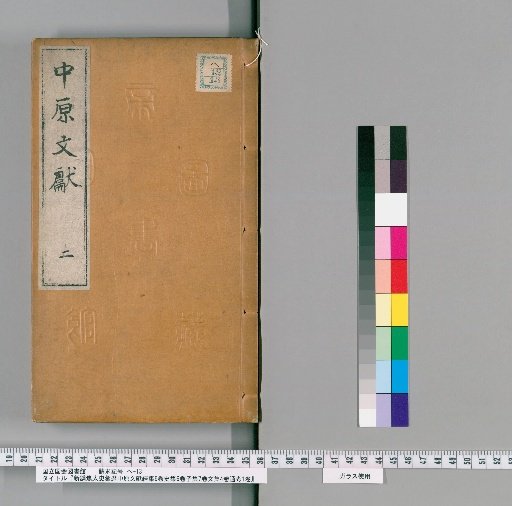 Newly Engraved Selected Collection of Central Chinese Documents by the Taishi Jiao, 6 Volumes of Historical Documents, 6 Volumes of Historical Records, 7 Volumes of Supplementary Records, 4 Volumes of Literary Collections, 1 Volume of General Treatises [2]