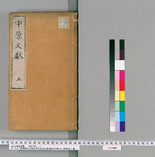 New Edition of Jiao Taishi's Selected Zhongyuan Wenxian Jingji, 6 Volumes; Shiji, 6 Volumes; Ziji, 7 Volumes; Wenshu, 4 Volumes; Tongkao, 1 Volume [5]