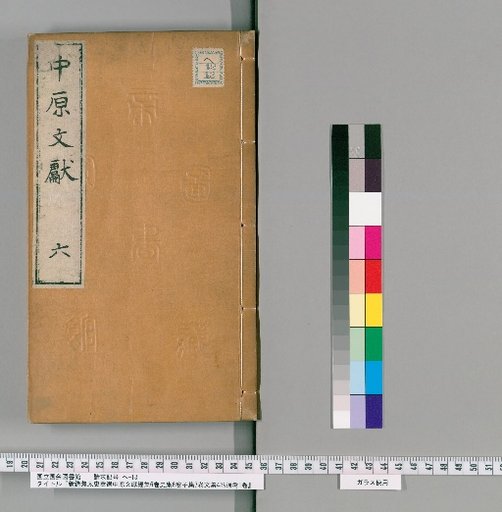 Newly Engraved Selected Collection of Classical Texts by Jiao Taishi: 6 volumes of Historical Texts, 6 volumes of History, 7 volumes of Sub-collection, 4 volumes of Literary Collection, 1 volume of General Examination [6]