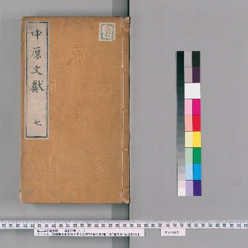 Newly Carved Selected Collection of Central Chinese Literature by Master Jiao, 6 Volumes of History, 6 Volumes of Classics, 7 Volumes of Sub-classics, 4 Volumes of Prose, 1 Volume of Comprehensive Examination [7]