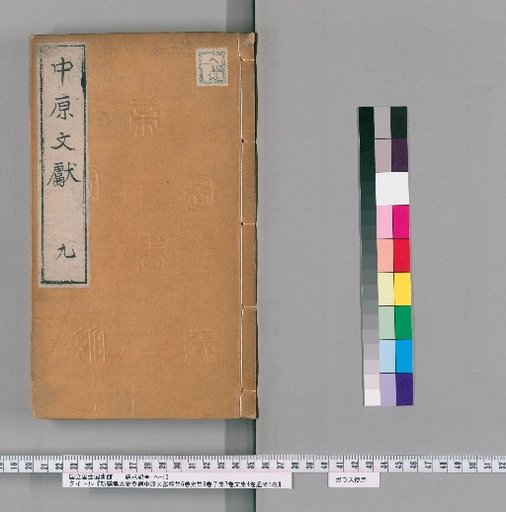 Newly Carved Selected Works of Scholar Jiao, Central Texts Collection, 6 Volumes; Historical Collection, 6 Volumes; Sub-collection, 7 Volumes; Literary Collection, 4 Volumes; General Examination, 1 Volume [9]