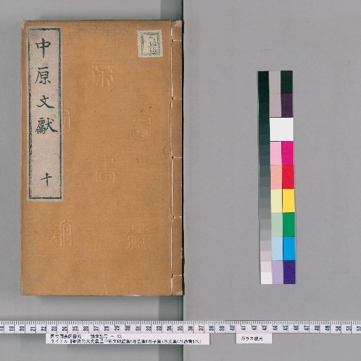 Shinzan Jō Taishi Kaisen Chūgen Bunken Kyōshū, 6 Volumes History Collection, 6 Volumes, 7 Volumes Sub-collection, 4 Volumes Literature Collection, 1 Volume General Examination [10]