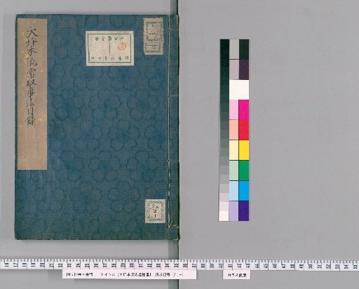 Daiba School Secret Manual of Horsemanship [2]