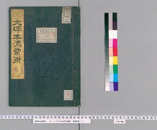 Daiba School Secret Manual of Horsemanship [3]