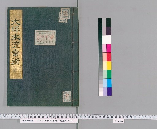 Daiba School Secret Manual of Horsemanship [4]