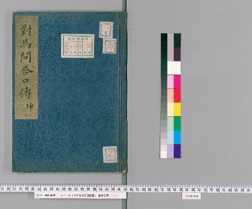 Daiba School Secret Manual of Horsemanship [6]