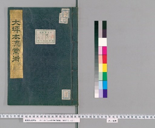 Daiba School Secret Manual of Horsemanship [7]