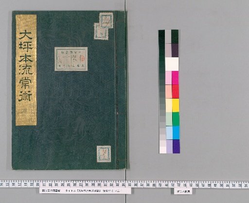 Daiba School Secret Manual of Horsemanship [8]