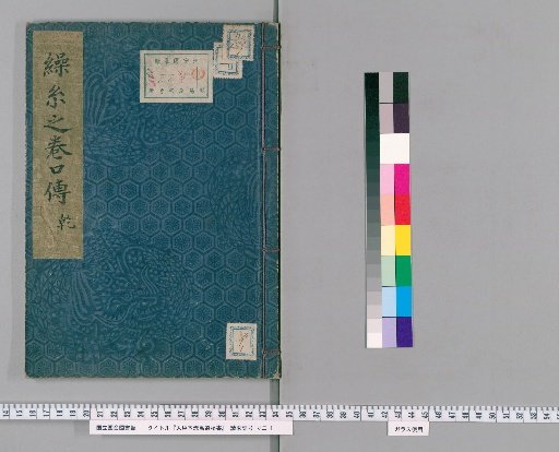 Daiba School Secret Manual of Horsemanship [9]