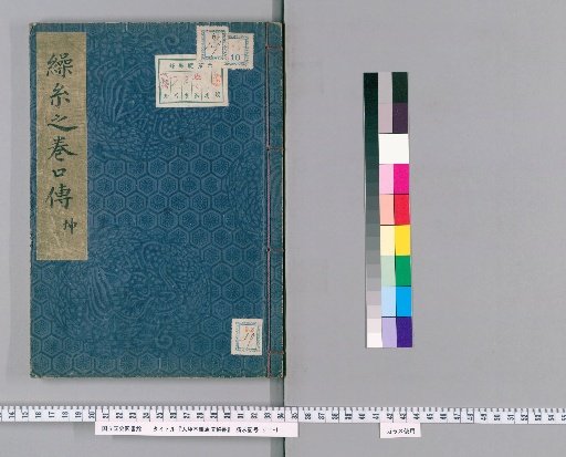 Daiba School Secret Manual of Horsemanship [10]