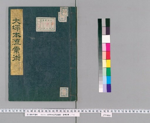 Daiba School Secret Manual of Horsemanship [11]