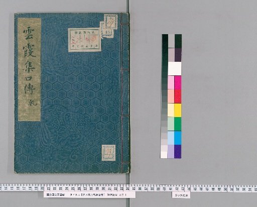 Daiba School Secret Manual of Horsemanship [13]